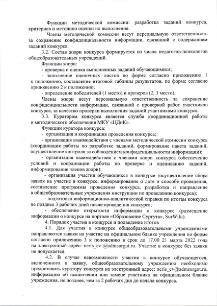 Файл:КонкурсЗП22.pdf
