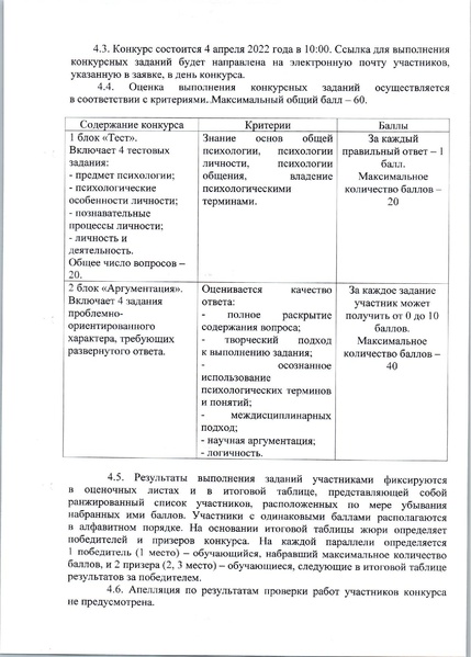 Файл:КонкурсЗП22.pdf