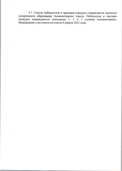 Файл:КонкурсЗП22.pdf