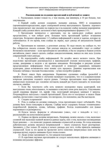 Файл:МЕТОДИЧЕСКИЕ РЕКОМЕНДАЦИИ педагог-наставник.pdf