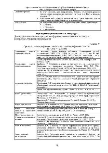 Файл:МЕТОДИЧЕСКИЕ РЕКОМЕНДАЦИИ педагог-наставник.pdf