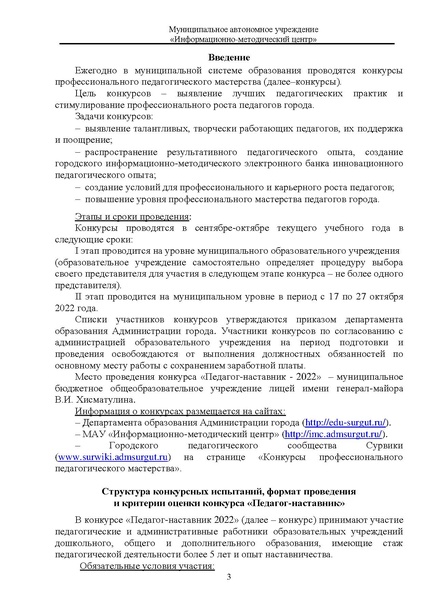 Файл:МЕТОДИЧЕСКИЕ РЕКОМЕНДАЦИИ педагог-наставник.pdf