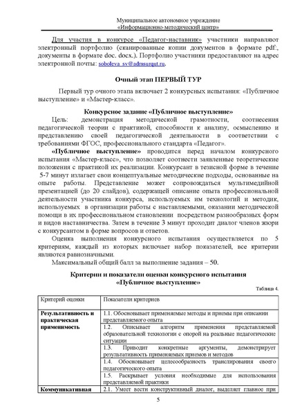 Файл:МЕТОДИЧЕСКИЕ РЕКОМЕНДАЦИИ педагог-наставник.pdf