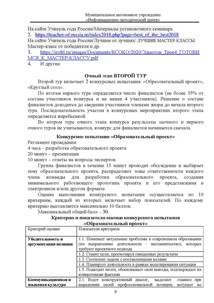 Файл:МЕТОДИЧЕСКИЕ РЕКОМЕНДАЦИИ педагог-наставник.pdf