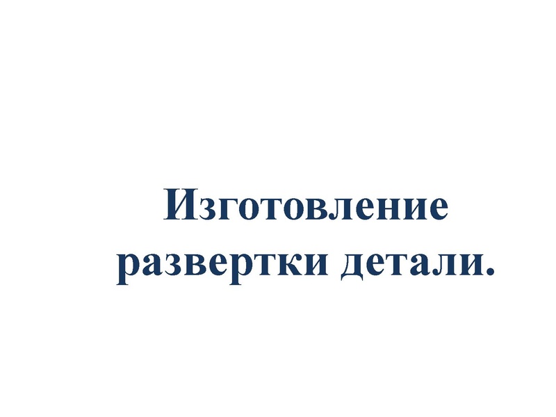 Файл:Презентация 3D моделирование в МБОУ СОШ№5.pdf