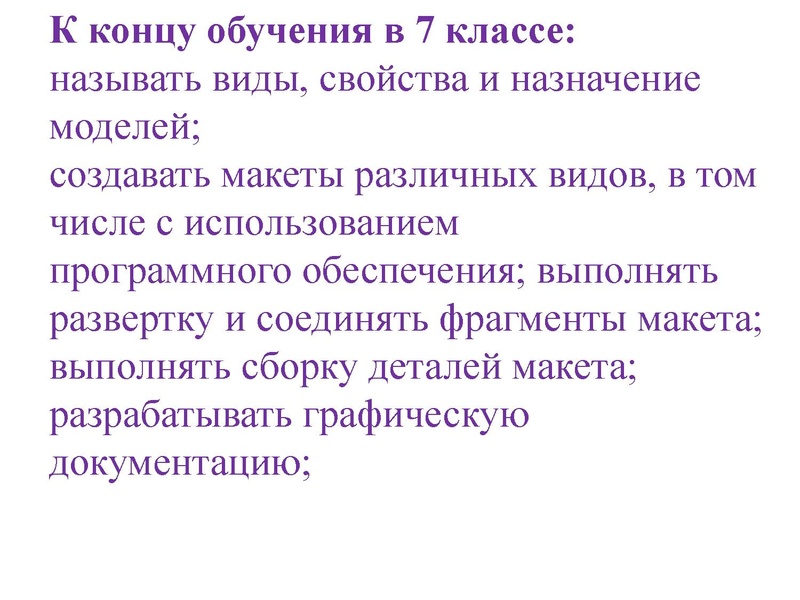 Файл:Презентация 3D моделирование в МБОУ СОШ№5.pdf