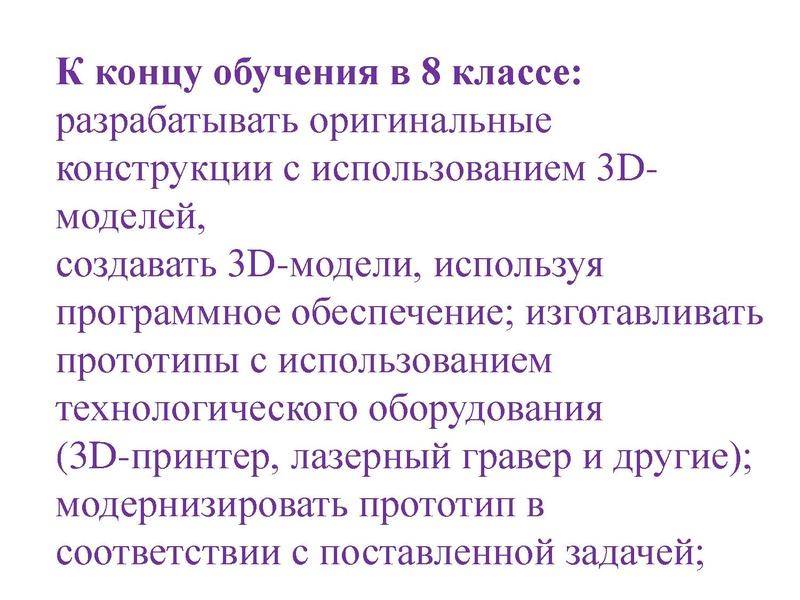 Файл:Презентация 3D моделирование в МБОУ СОШ№5.pdf