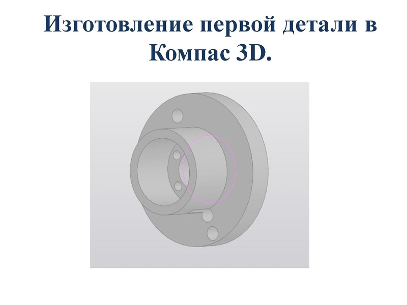 Файл:Презентация 3D моделирование в МБОУ СОШ№5.pdf