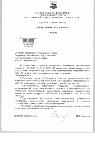 Файл:Приказ ДО ПСИ об итогах.pdf