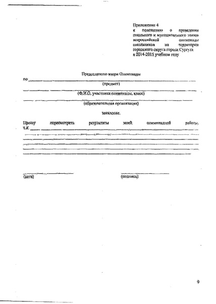 Файл:Приказ о составе ПМК 2014-2015 уч. г.pdf