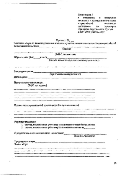 Файл:Приказ о составе ПМК 2014-2015 уч. г.pdf