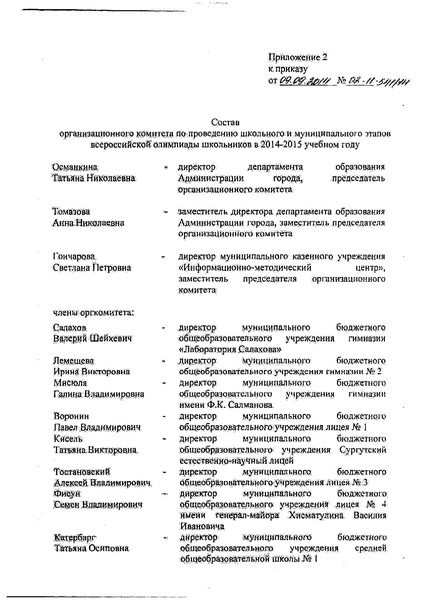 Файл:Приказ о составе ПМК 2014-2015 уч. г.pdf