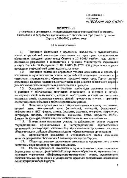 Файл:Приказ о составе ПМК 2014-2015 уч. г.pdf