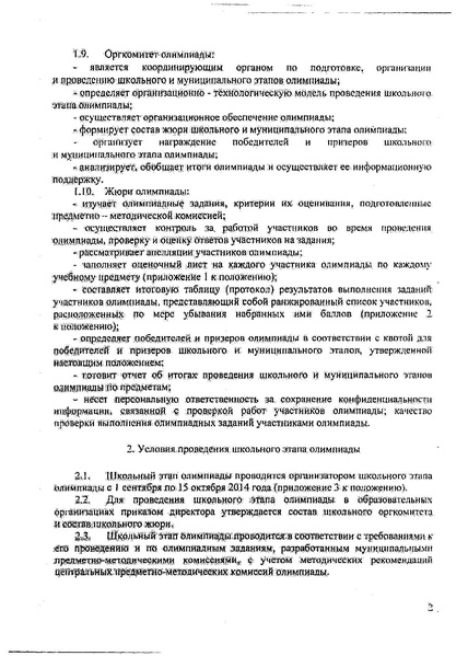 Файл:Приказ о составе ПМК 2014-2015 уч. г.pdf