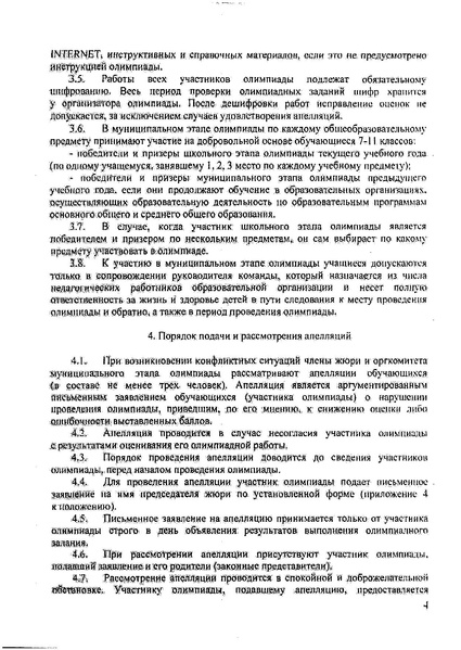 Файл:Приказ о составе ПМК 2014-2015 уч. г.pdf
