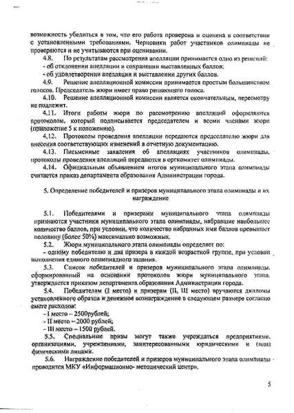 Файл:Приказ о составе ПМК 2014-2015 уч. г.pdf