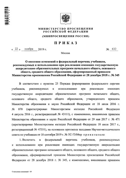 Файл:Приказ № 632 от 22.11.2019.pdf