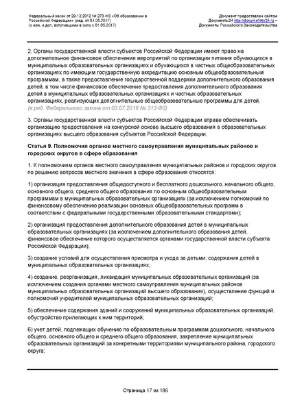 Файл:Федеральный-закон-от 29.12.2012-г.-N-273-ФЗ.pdf