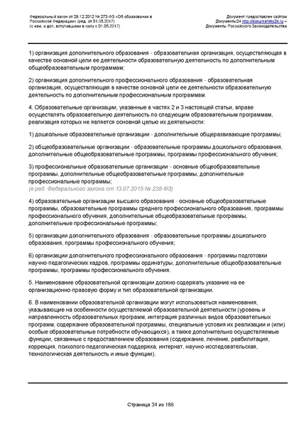 Файл:Федеральный-закон-от 29.12.2012-г.-N-273-ФЗ.pdf
