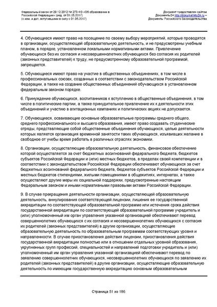Файл:Федеральный-закон-от 29.12.2012-г.-N-273-ФЗ.pdf