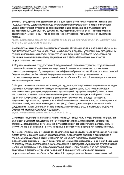 Файл:Федеральный-закон-от 29.12.2012-г.-N-273-ФЗ.pdf