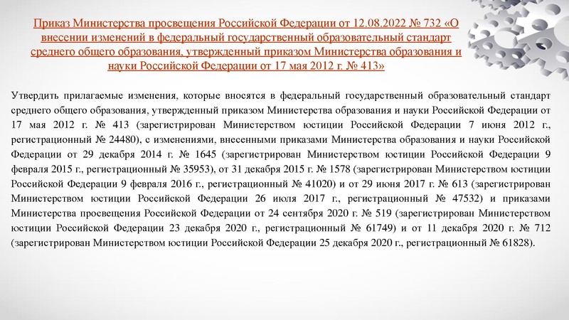 Файл:1. ФГОС СОО изменения 2022 Л.Х.Раимбакиева.pdf