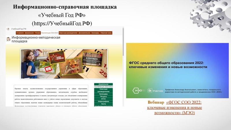 Файл:1. ФГОС СОО изменения 2022 Л.Х.Раимбакиева.pdf