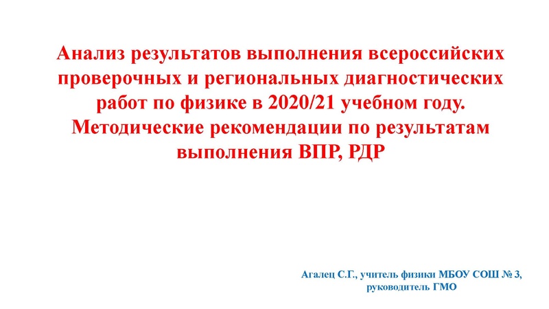 Файл:2. Агалец СГ РДР.pdf