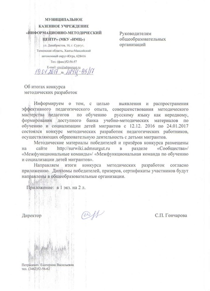Файл:2016-2017 Об итогах конкурса МР.pdf
