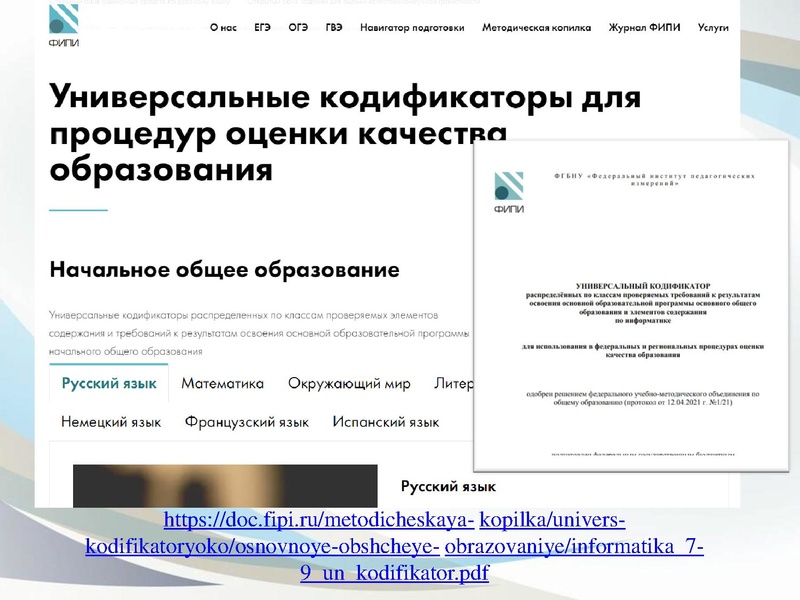 Файл:3. О преподавании учебного предмета Информатика 13.10.2022.pdf