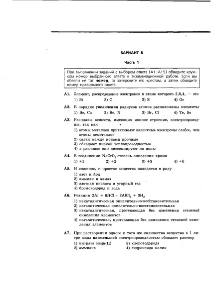 Файл:ВАриант 8.pdf