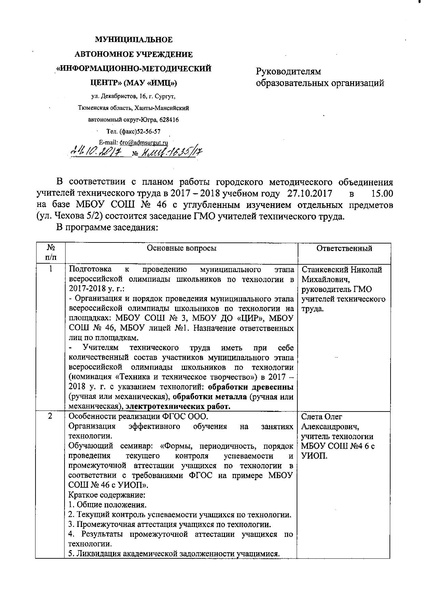 Файл:ГМО ТТ октябрь.pdf