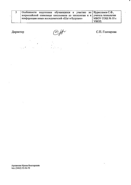 Файл:ГМО ТТ октябрь.pdf