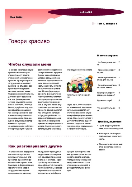 Файл:Говори красиво.pdf