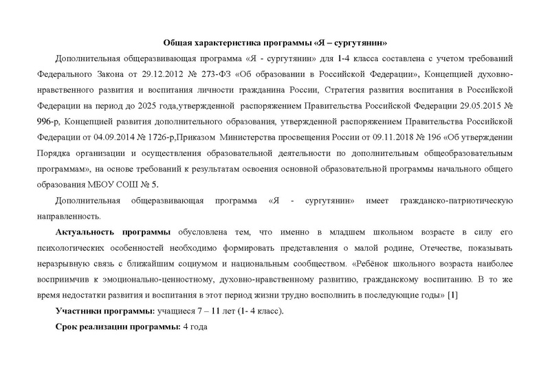 Файл:Конкурсная программа Я - СУРГУТЯНИН.pdf