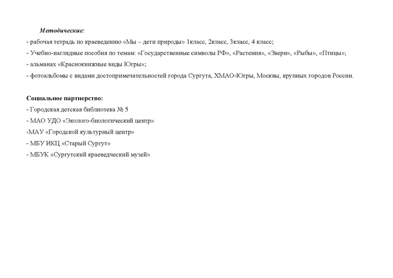 Файл:Конкурсная программа Я - СУРГУТЯНИН.pdf