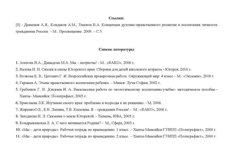 Файл:Конкурсная программа Я - СУРГУТЯНИН.pdf