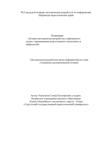 Файл:Методическая разработка - Рамазанов.pdf