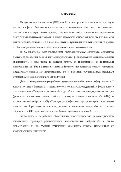 Файл:Методическая разработка - Рамазанов.pdf