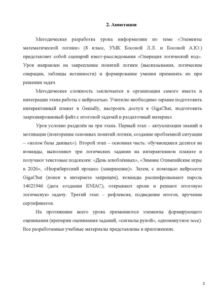 Файл:Методическая разработка - Рамазанов.pdf