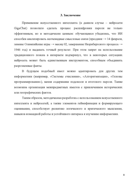 Файл:Методическая разработка - Рамазанов.pdf
