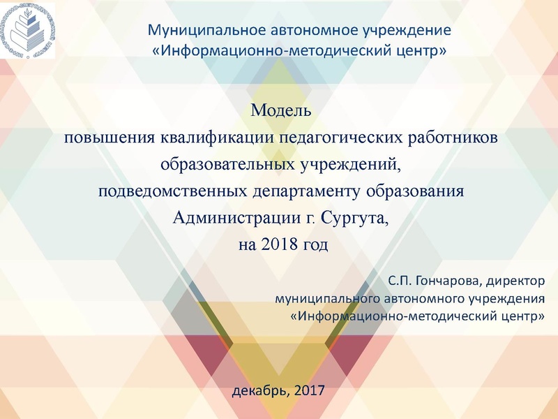 Файл:Модельповквал2018.pdf