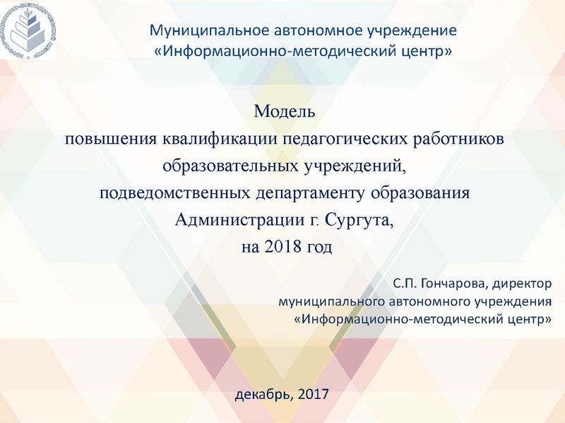 Файл:Модельповквал2018.pdf