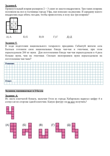 Файл:Олимпиадные задания для 3 кл..pdf