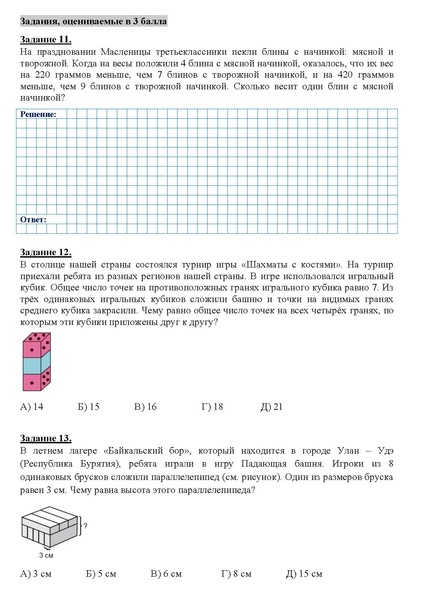 Файл:Олимпиадные задания для 3 кл..pdf