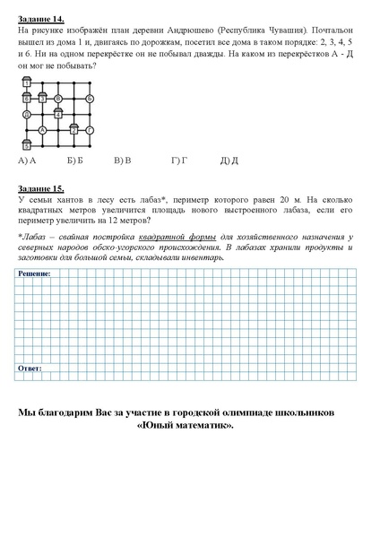 Файл:Олимпиадные задания для 3 кл..pdf