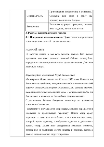 Файл:Офиц делов стиль.pdf