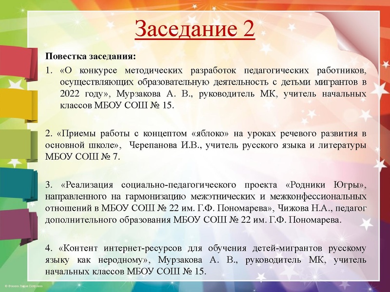Файл:О конкурсе методических разработок педагогических работников в 2022 году Мурзакова 1.pdf