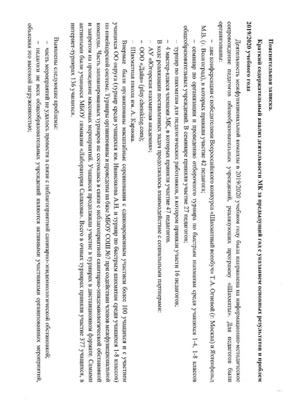 Файл:План работы МК на 202021 учебный год.pdf