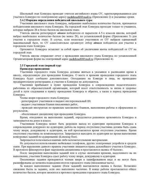 Файл:Положение Я учу английский-2023.pdf